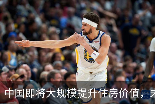 中国即将大规模提升住房价值，未来 5 年，恭喜有这 5 类房子的人