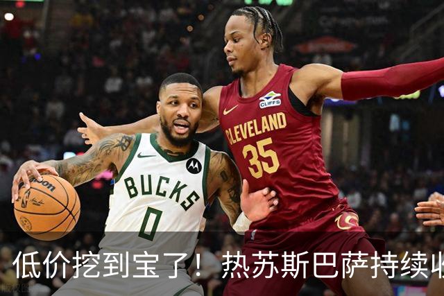 低价挖到宝了！热苏斯巴萨持续收割进球，枪手低迷根源从来不是能力