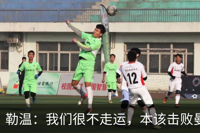 勒温：我们很不走运，本该击败曼联；卡里克谈7场联赛7分