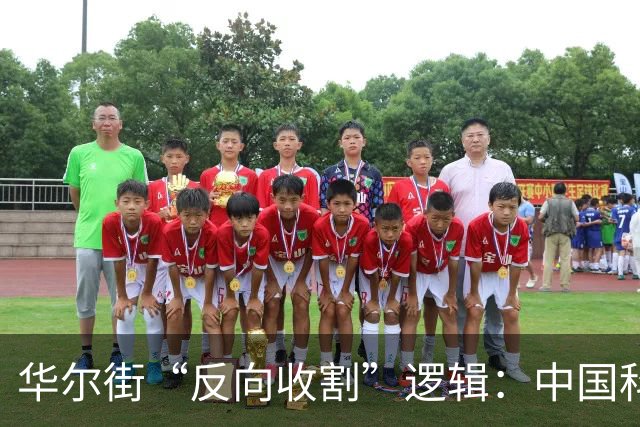 华尔街“反向收割”逻辑：中国科技突破越狠，中国股票越不能买？