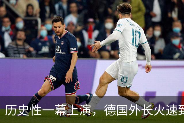 历史性一幕上演，德国外长火速致电中方，北京这回把话说得极重！