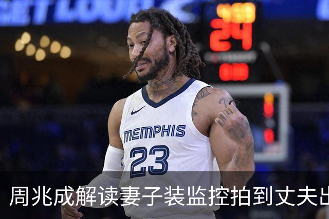 周兆成解读妻子装监控拍到丈夫出轨80次，法院不予采信：自家房子装监控，拍下来的画面就一定能当证据？