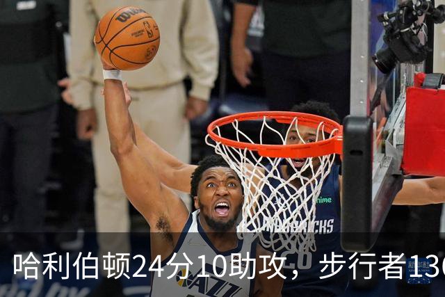 哈利伯顿24分10助攻，步行者136-109大胜篮网