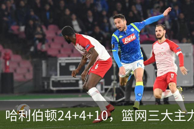 哈利伯顿24+4+10，篮网三大主力打铁，步行者攻陷布鲁克林