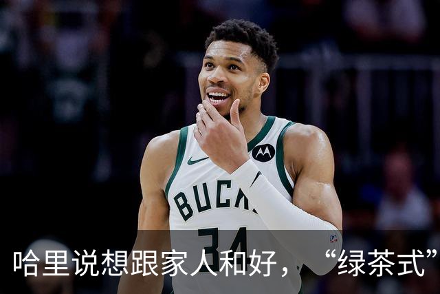 哈里说想跟家人和好，“绿茶式”发言遭全网群嘲，威廉一招让他彻底沦为笑柄