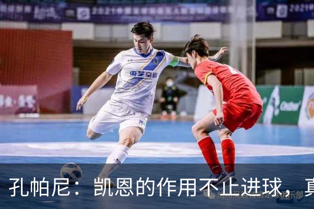 孔帕尼：凯恩的作用不止进球，真希望他周一拿到金球奖