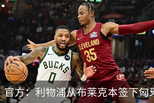 官方：利物浦从布莱克本签下匈牙利19岁中场帕特里克-法卡斯