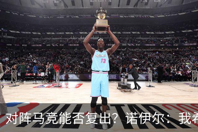 对阵马竞能否复出？诺伊尔：我希望可以