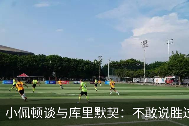 小佩顿谈与库里默契：不敢说胜过追梦 库里教会我如何创造机会