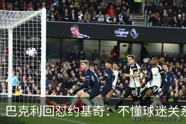 巴克利回怼约基奇：不懂球迷关系就是蠢