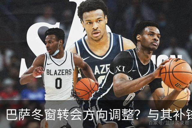 巴萨冬窗转会方向调整？与其补锋线，不如先解决中卫危机