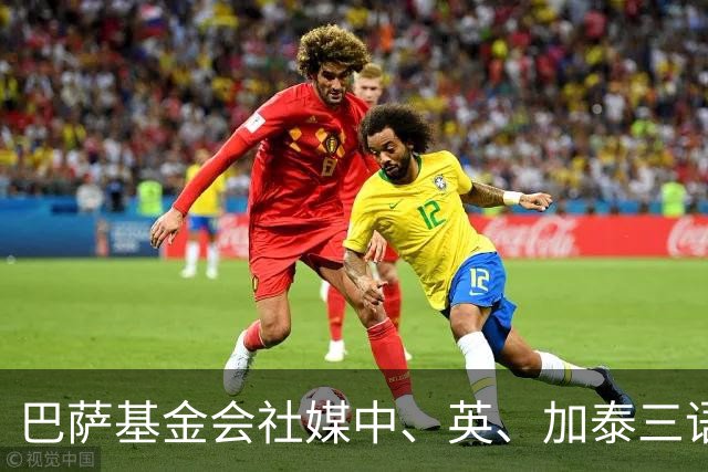 巴萨基金会社媒中、英、加泰三语发文，感谢巴萨上海球迷会捐款