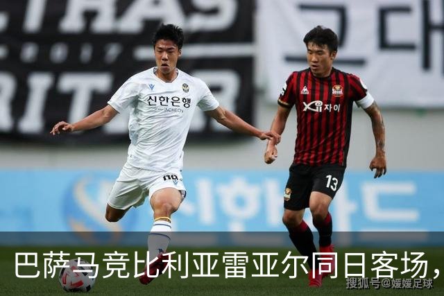 巴萨马竞比利亚雷亚尔同日客场，弗利克对决欧洲冠军
