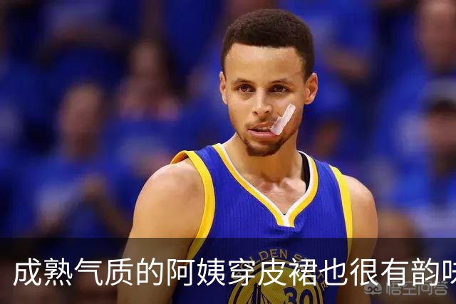 成熟气质的阿姨穿皮裙也很有韵味
