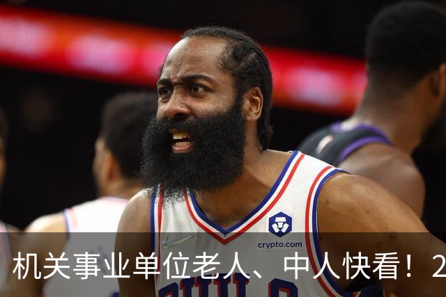 机关事业单位老人、中人快看！28号文：你的工龄国家认一分都不少
