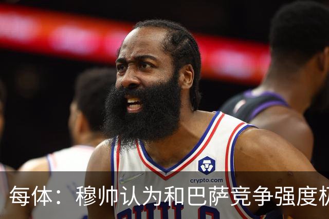 每体：穆帅认为和巴萨竞争强度极高，这会逼他的球队提升水准