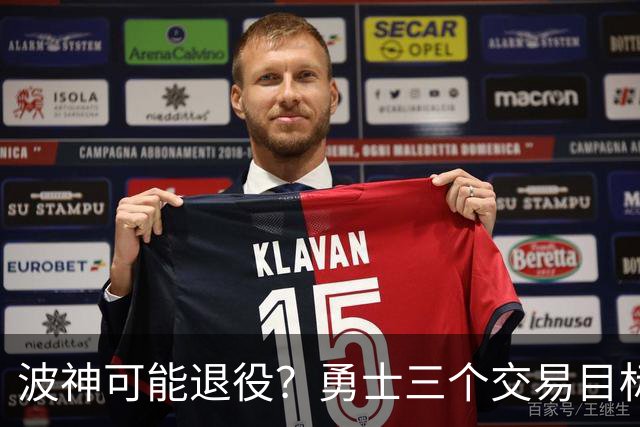 波神可能退役？勇士三个交易目标出炉，该怎么选？