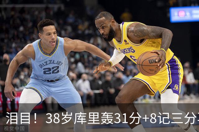 泪目！38岁库里轰31分+8记三分再创神迹：晃倒东契奇扎心湖人