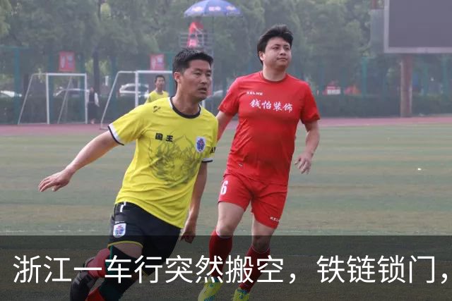 浙江一车行突然搬空，铁链锁门，几十台车一夜被清走，老板失联，合作商：大概三千万没有兑付；警方：已立案侦查