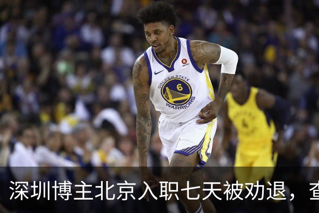 深圳博主北京入职七天被劝退，查清举报人后，心比失业更凉