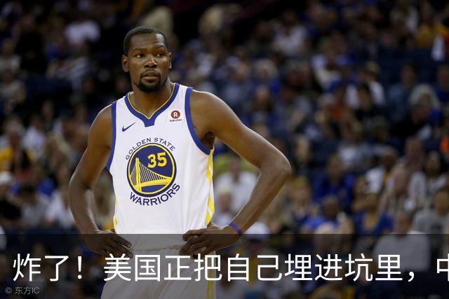 炸了！美国正把自己埋进坑里，中国根本不用出手，等着看就行！