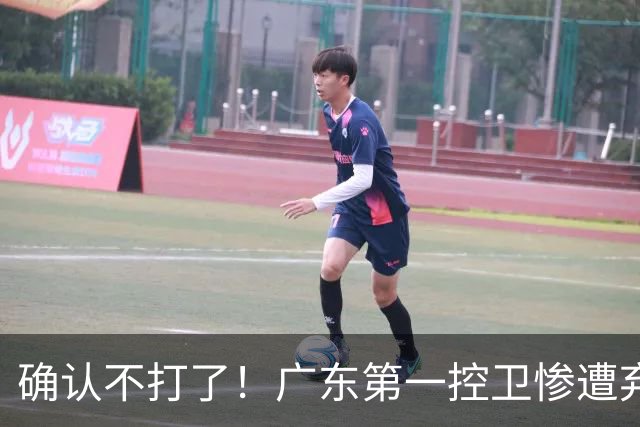 确认不打了！广东第一控卫惨遭弃用，或被小陈总交易出去？