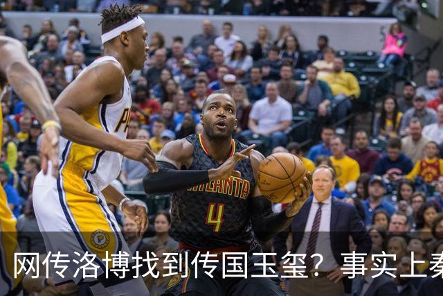网传洛博找到传国玉玺？事实上秦代原版传国玉玺，后唐就消失了