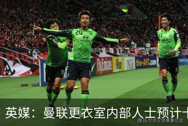 英媒：曼联更衣室内部人士预计卡里克将下课，高层尚未告知决定