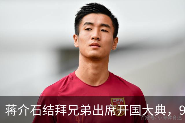 蒋介石结拜兄弟出席开国大典，9年后毛主席下令立即将他逮捕！
