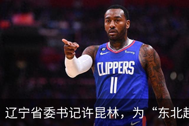 辽宁省委书记许昆林，为“东北超”冠军颁奖！