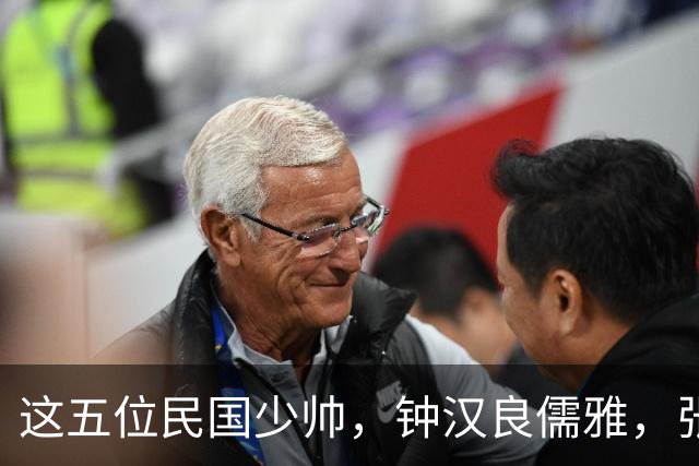 这五位民国少帅，钟汉良儒雅，张凌赫贵气，窦骁霸气，陈哲远龙妖，丞磊痞帅