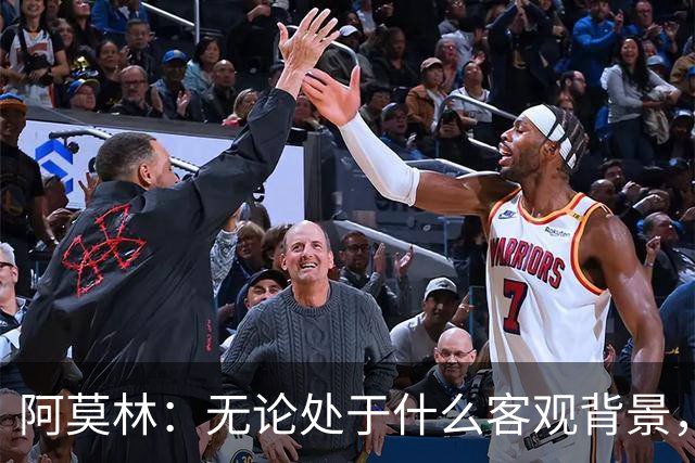 阿莫林：无论处于什么客观背景，主场2-4输掉比赛都不被允许