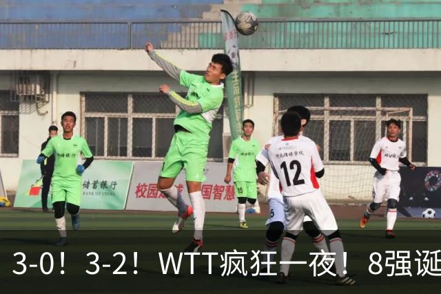 3-0！3-2！WTT疯狂一夜！8强诞生，孙颖莎涉险过关，王曼昱低迷