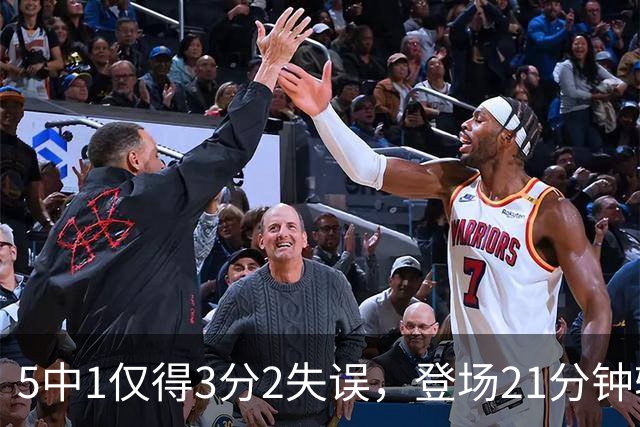 5中1仅得3分2失误，登场21分钟输18分，男篮天才锋霸彻底陨落？