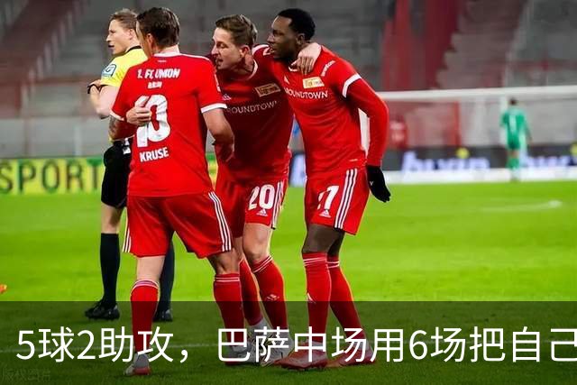 5球2助攻，巴萨中场用6场把自己踢回西班牙队