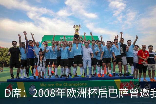 D席：2008年欧洲杯后巴萨曾邀我加盟，但瓦伦西亚不放人